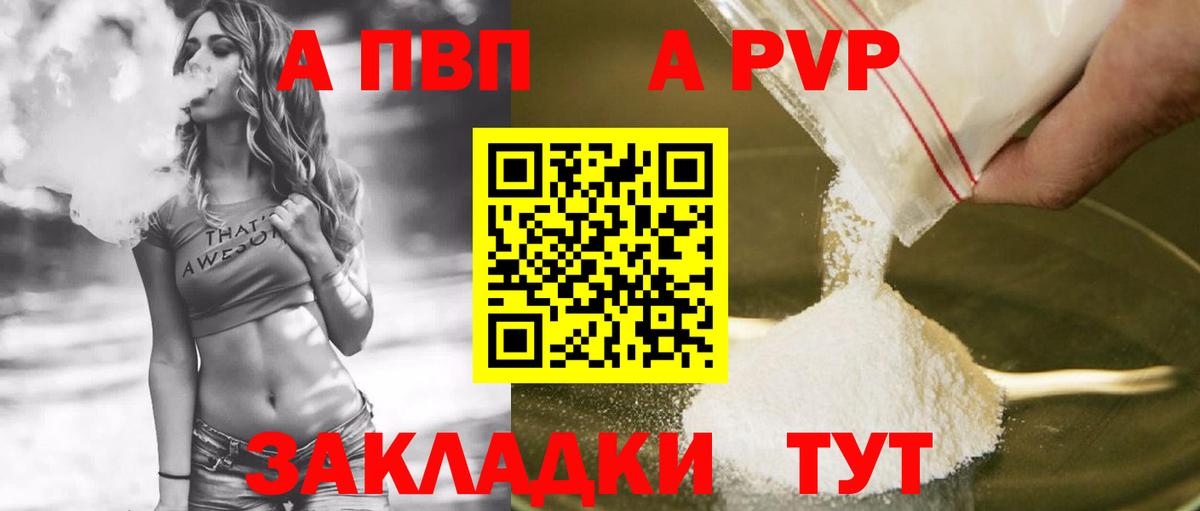 Alpha-PVP VHQ  A PVP Crystall  Альфа ПВП  Чебоксары  сколько стоит  Вход с VPN 