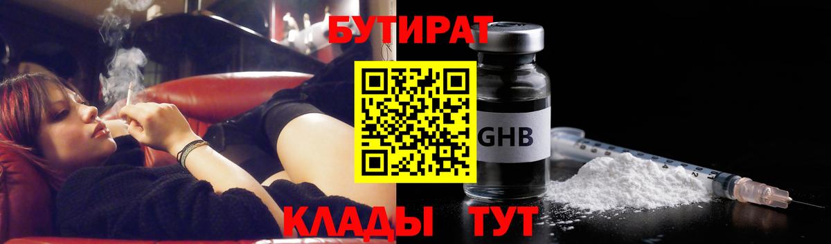 Чебоксары  Бутират Butirat  Вход с VPN 