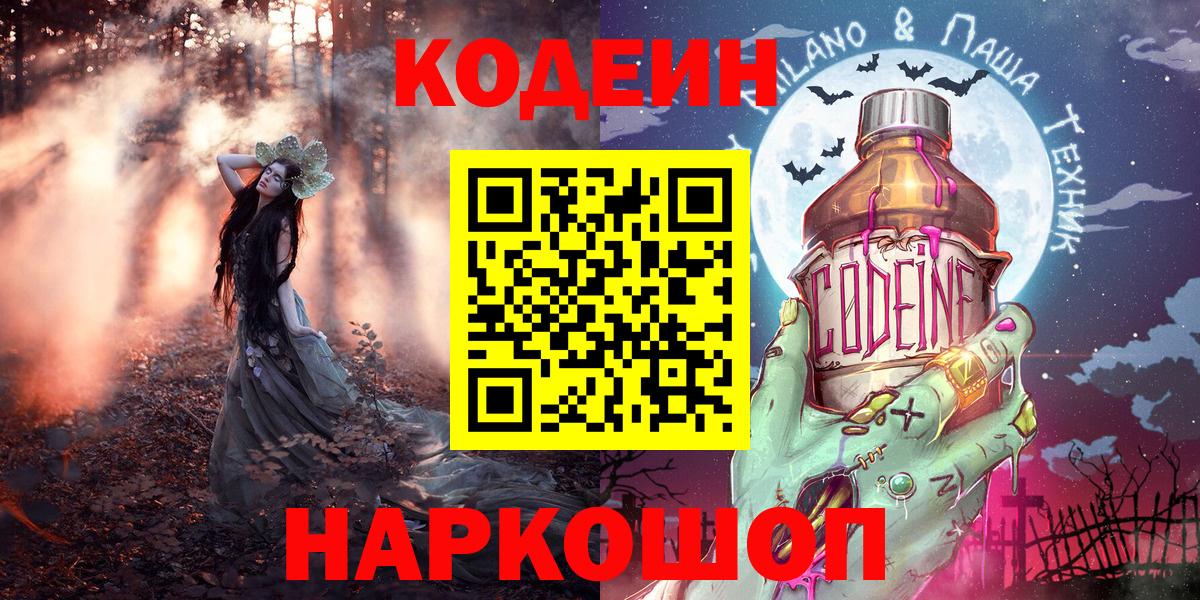 Чебоксары  Кодеин напиток Lean (лин)  Вход с VPN 